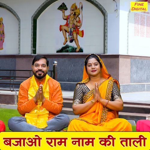 Bajao Ram Naam Ki Taali