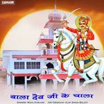 Bala Dev Ji Ke Chala