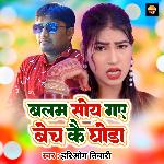 Balam Soy Gaye Bech Kai Ghoda