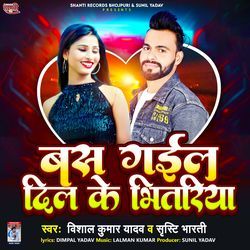 Bas Gayil Dil Ke Bhitariya-Gg5bBAVTTlA