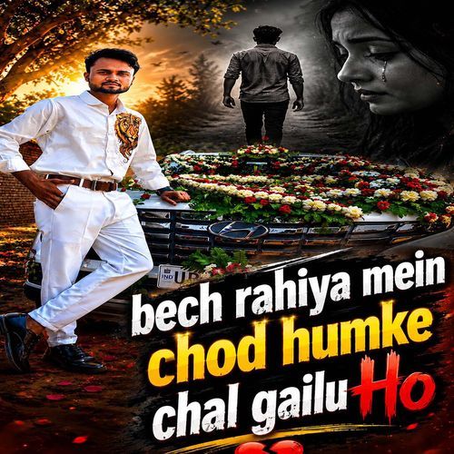 Bech Rahiya Mein Chod Humke Chal Gailu Ho