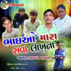 Bhaio Mara Sava Lakh Na
