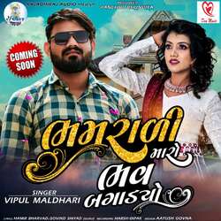 Bhamrali Maro Bhav Bagadyo