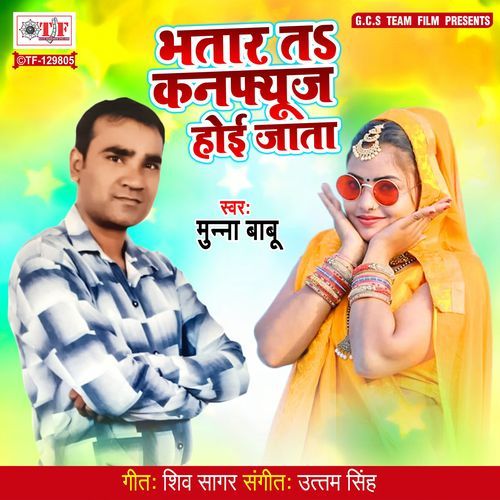 Bhatar ta Confuse Hoi Jata