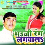 Bhauji Rang Lagwala (Bhojpuri)