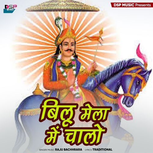 Bilu Mela Me Chalo