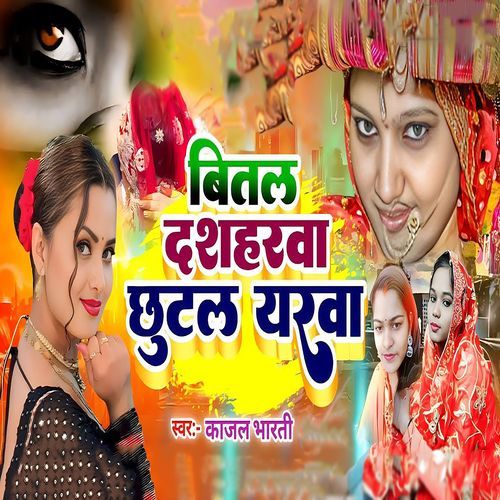 Bital Dashaharwa Chhutal Yarwa