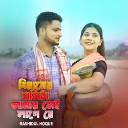 Biyainer Hashita Amar Sei Lage Re