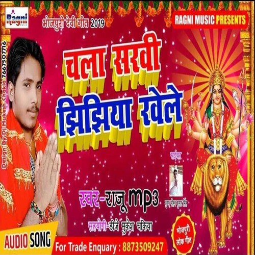 Chala Sakhi Jhijhiya Khele