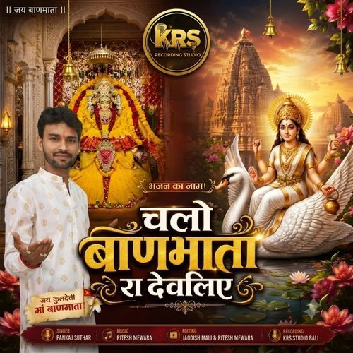 Chalo Mata Ji Re Dewliye
