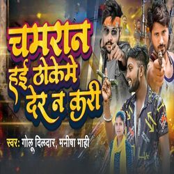 Chamaran Hayi Thoke Me Der Na Kari