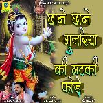 Chane Chane Gujriya Ki Matki Fhode