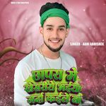 Chapara Me Khesariye Bhaiya Garda Kaile Ba