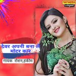 DEVAR APNI BANALE MOHE CAR FATAFAT HORAN