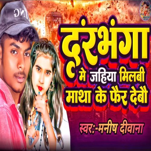 Darbhanga mein jahiya milbi matha ke fair debau