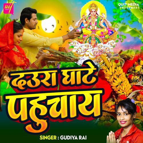 Daura Ghate Pahuchay