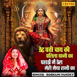 Dedh Patti Chai Ki Patila Pani Ka Pahado Me Dera Meri Maiya Rani Ka