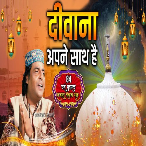 Deewana Apne Sath Hai || Zafar Aatish