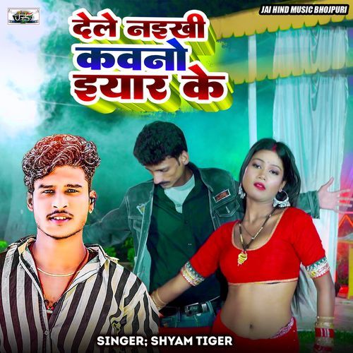 Dele Naikhi Kawno Iyar Ke