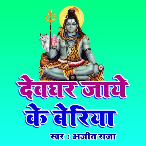 Devghar Jai Ke Beria