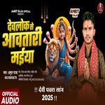 Devlok Se Aavtari Devi Maiya