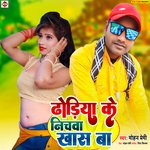 Dhodiya Ke Nichwa Khas Ba (Bhojpuri)