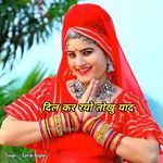 Dil Kar Raho Toku Yaad