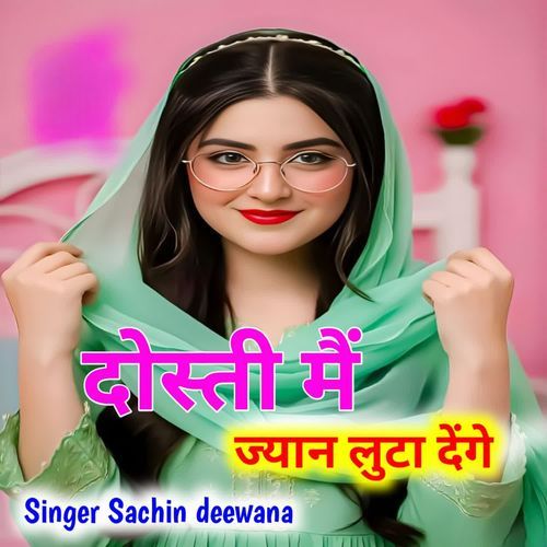 Dosti me jyan luta denge