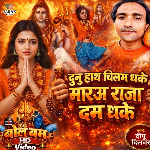 Duno Hathe Chilam Dhake Mara Raja Dum Dhake