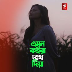 Emon Koira Dukho Diya