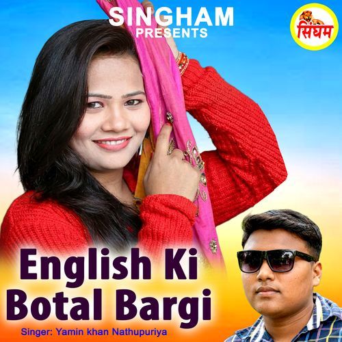 English Ki Botal Bargi