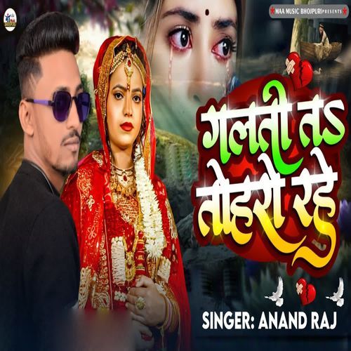 Galti Ta Toharo Rahe