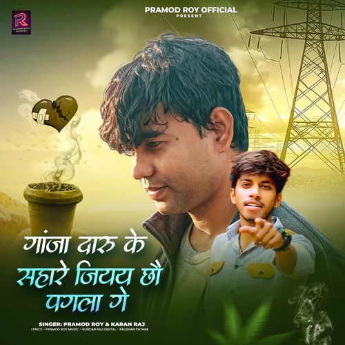 Ganja Daaru Ke Sahare Jiyay Chhau Pagla Ge
