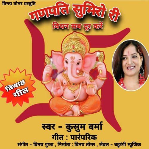 Ganpati Sumiro Re Vidhan Sab Door Karen (Hindi)