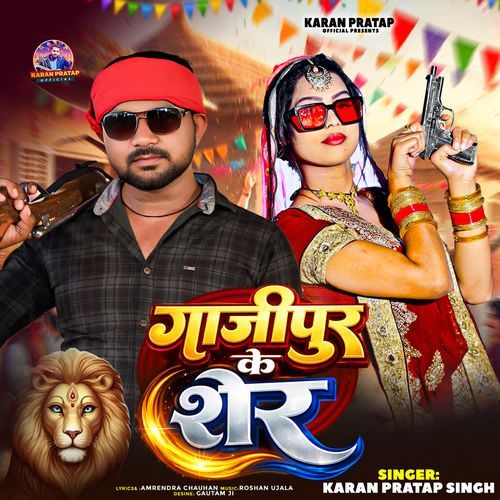 Ghazipur Ke Sher