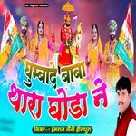 Ghumba de baba thara ghoda ne