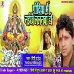 Godiya Me Naikhe Lalanwa Ho