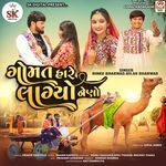 Gomat Hare Lagyo Neno