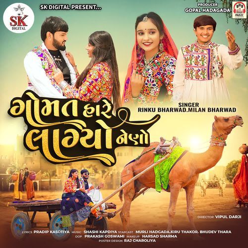 Gomat Hare Lagyo Neno