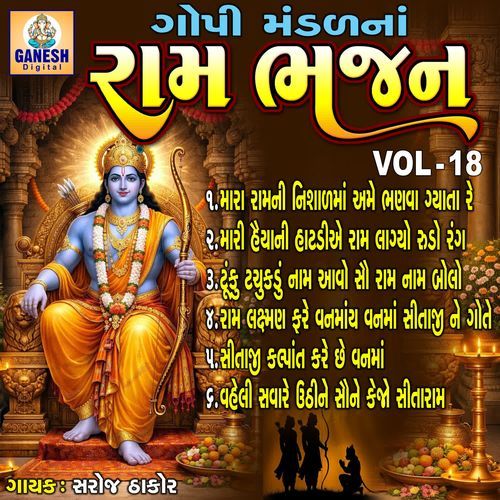 Gopi Mandal Na Ram Bhajan VOL-18