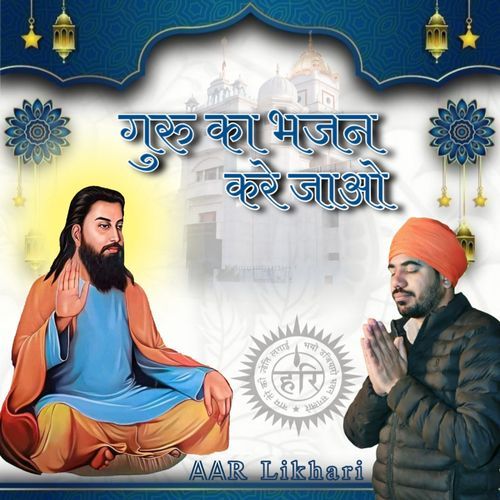 Guru Ke Bhajan Kare Jao
