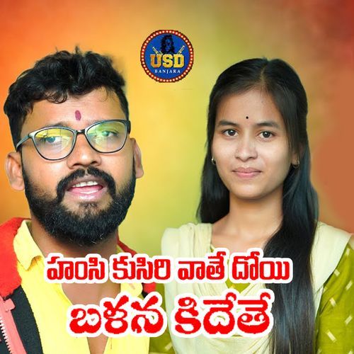 HASI KUSIRI VATHE DHOI BALANA KIDHE