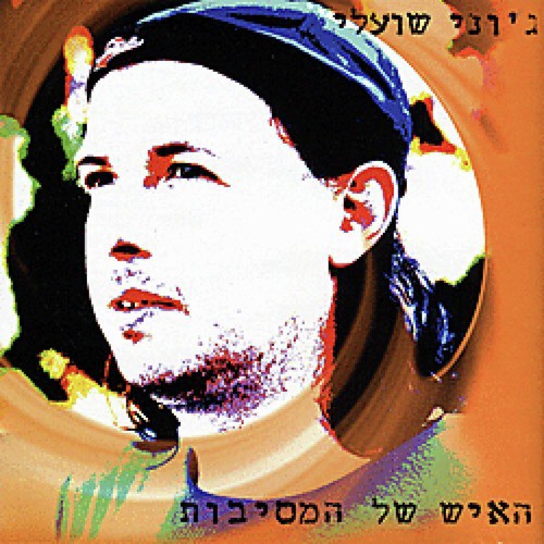 Malkat Ha'kita cover art