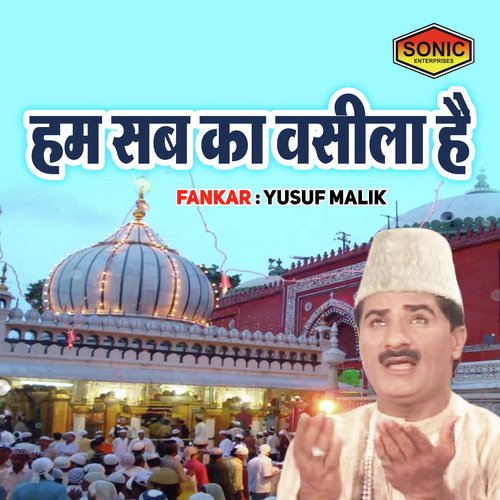 Ham Sab Ka Wasila Hai