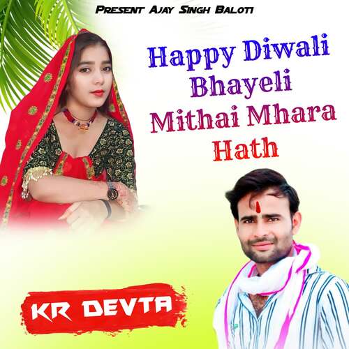 Happy Diwali Bhayeli Mithai Mhara Hath