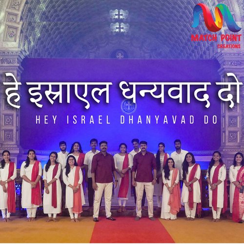 Hey Israel Dhanyavad Do - Single