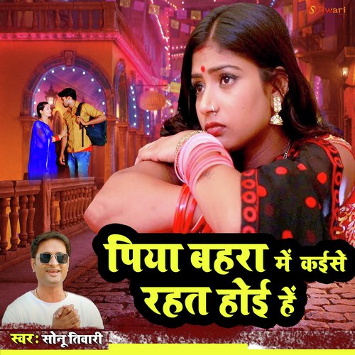 Hit Bhojpuri Song - Piya Bahara Me Kaise Rahat Hoihen