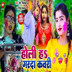 Holi Ha Garda Kawari