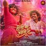 Holi Ma Choli Se