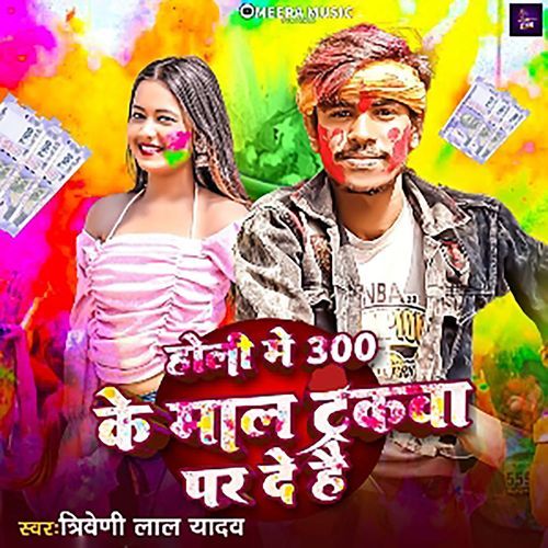 Holi Me 300 Ke Mal Trackwa Par De Hai